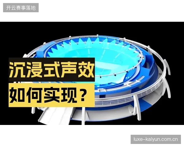 未来三年大屏系统将下沉至基层赛事，赛事运营服务将以沉浸式交互作为核心锚点